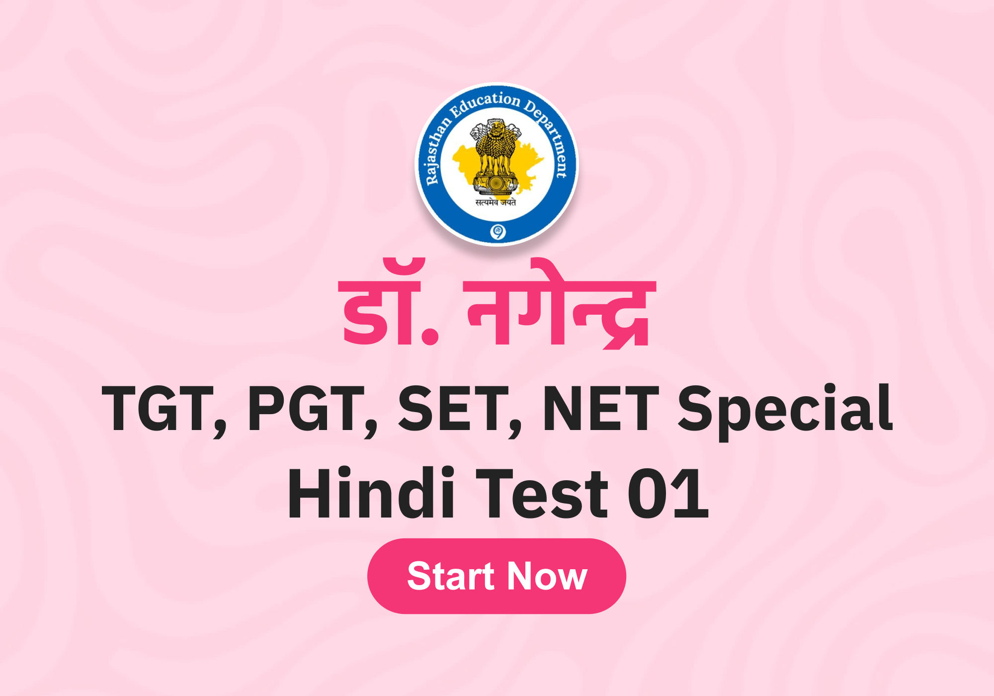 डॉ. नगेन्द्र Test-01 (NET,SET,TGT,PGT,Hindi) Special