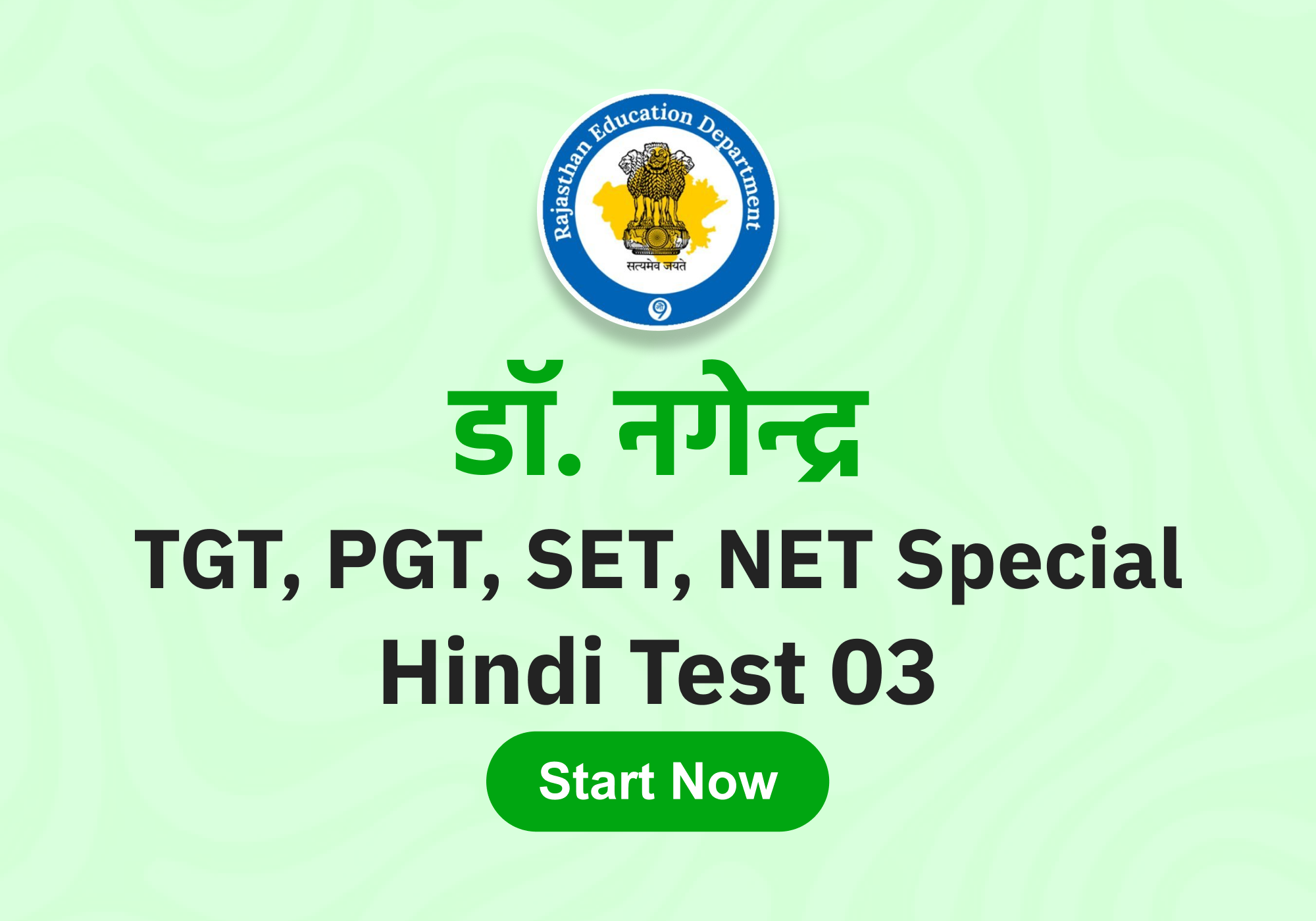 डॉ. नगेन्द्र Test-03 (NET,SET,TGT,PGT,Hindi) Special