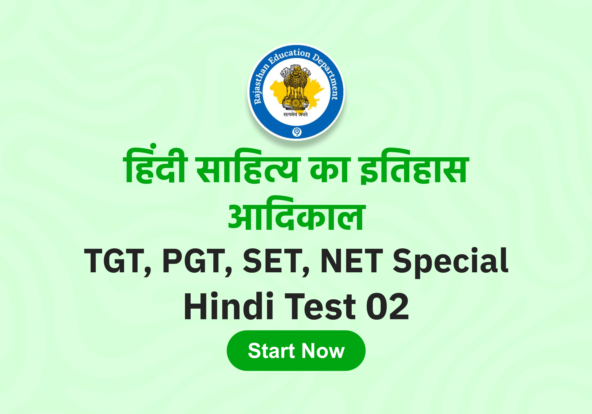 हिंदी साहित्य का इतिहास आदिकाल Test-02 (NET,SET,TGT,PGT,Hindi) Special